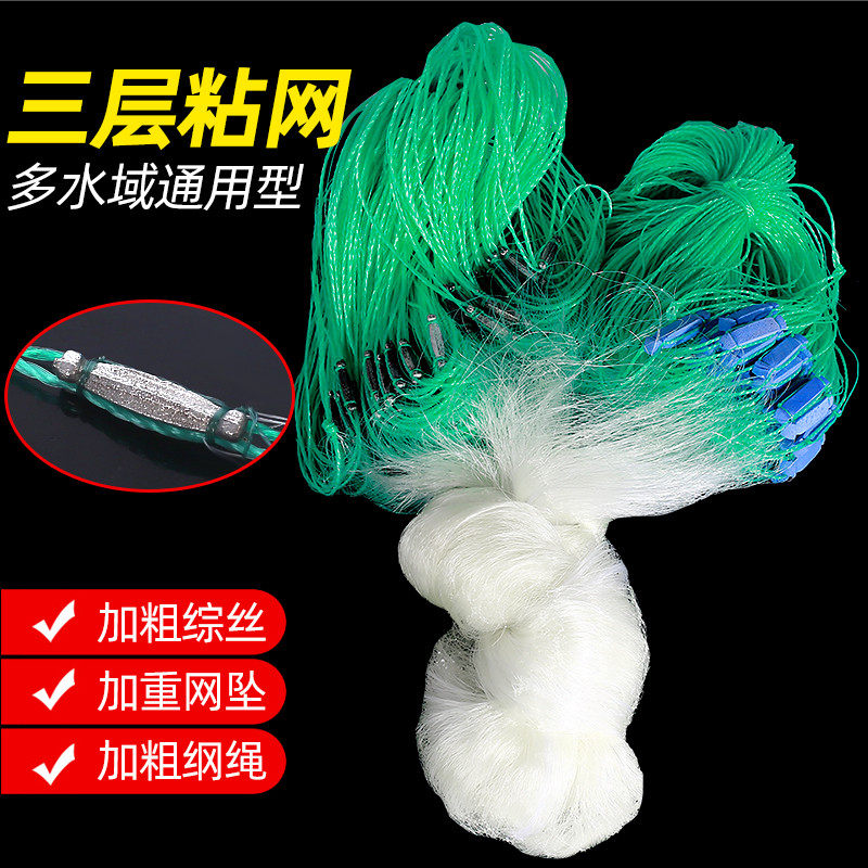 Fishing net three-layer fishing net sinking net flowing water aggravated fishing net crucian carp fishing net sticky net hanging net hanging wire mesh white strip net