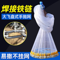 Thickened wire Large frisbee chain cast net Hand throw Easy throw net Fish net Rotary net Disc hand cast net Fishing artifact
