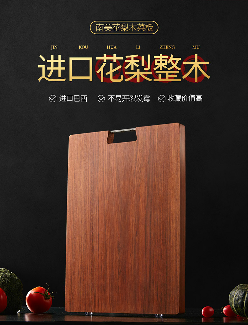 森物社 巴西进口花梨木 抗菌防霉菜板 图1