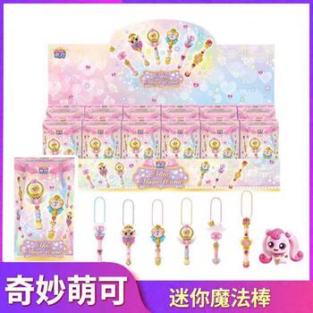 New cute toy series princess mini magic wand children's pendant key chain wonderful girl surprise blind box
