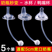General bai duckmouth pacifil pacifier cup replace head pacillary straw one-type simulation of breast milk