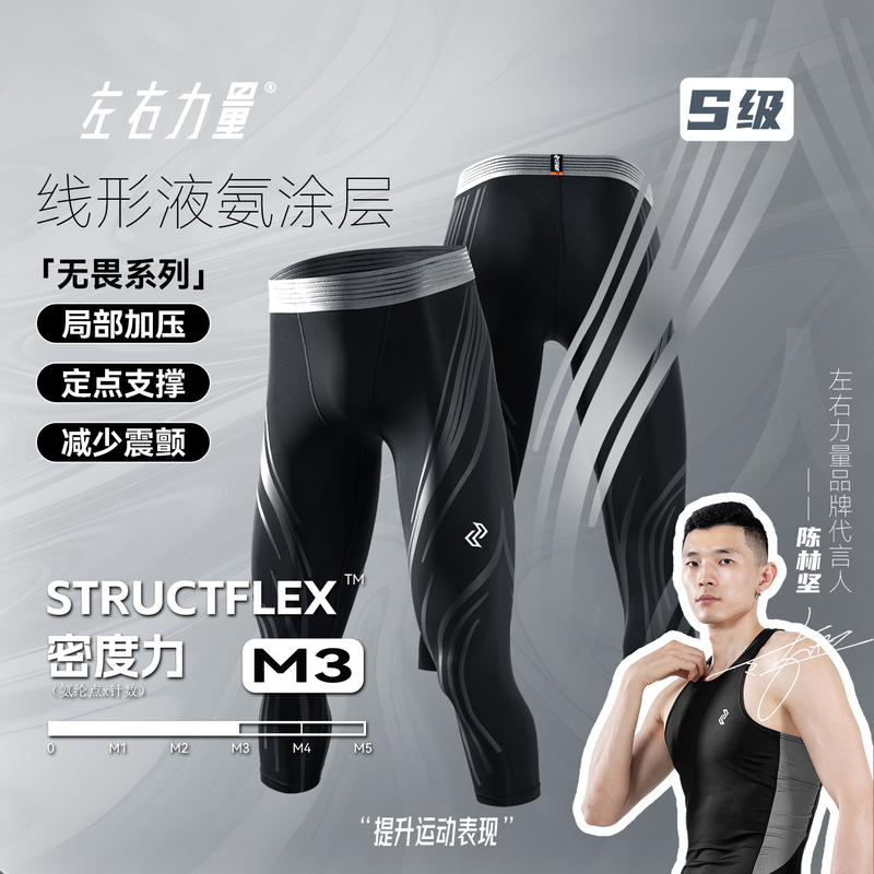 Chen Linjian's Same Style Left-Right Strength Compression Pants Basketball 7-Point Compression Sports Fitness Running High-Elastic Training Pants for Men