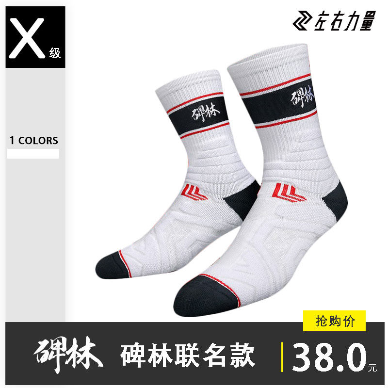 Left and right strength basketball socks stele forest co-branded high-barrel actual combat elite sports socks cushioning towel bottom BED20156