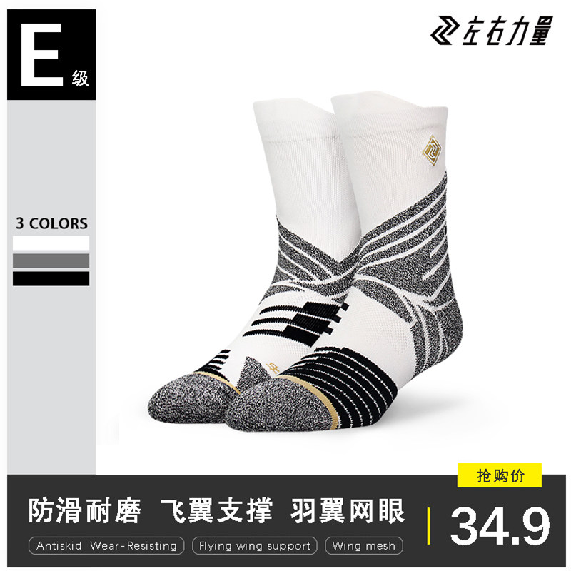 Left and right strength sports socks high tube actual combat professional training non-slip towel bottom summer breathable elite men's basketball socks