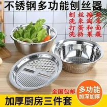 Fulisi Department Store Germany 304 Thickened Stainless Steel Planing Basin Kitchen Three Pieces Multifunctional Vegetable Cutting