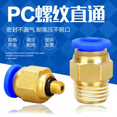 Pneumatic copper quick plug trachea connector PC8-02 threaded straight-through gas nozzle PC4-m5 6-01 PC10-02