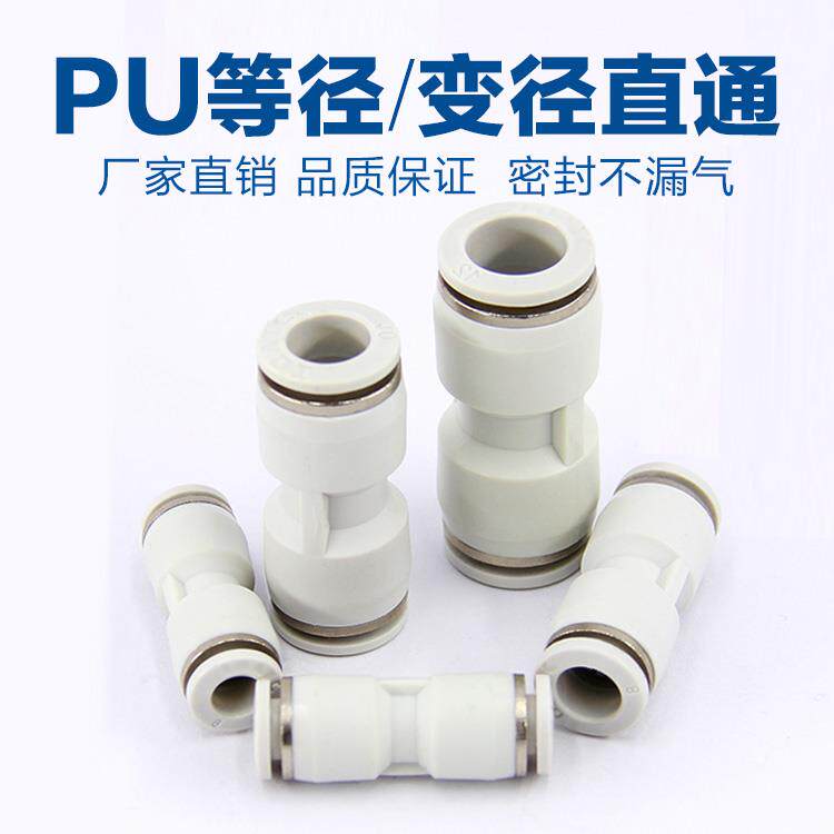 Pneumatic white fine plastic straight through the air pipe joint on both sides of the fast plug and equivalent radial gas nozzle PU04 PG12-8
