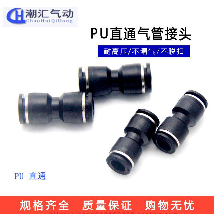 Black gas nozzle pneumatically quick and quick plug head straight through two-pass varying diameter docking pu 04 06 08 10 10 16 16