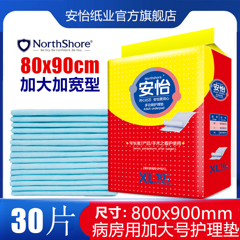 Anyi adult nursing pad 8090 pregnant women's paper diaper pad large number disposable anti-urine pad 30 pieces