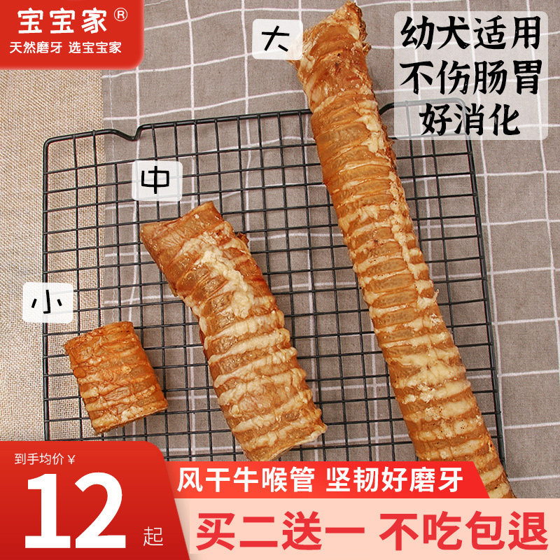 Cow throat dog snacks molar sticks air-dried large and small puppies Teddy Golden Retriever cleaning teeth calcium supplementation resistant to biting pet bones