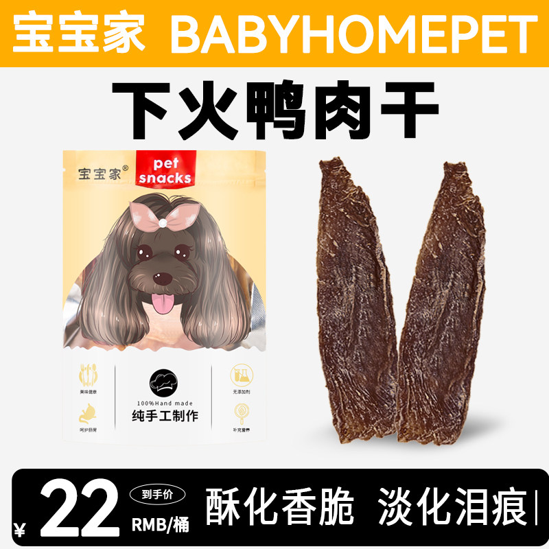 Baby's home Puppy snacks No Add parsley Duck Meat Dried Duck Meat Slices Chicken Dry Teddy Grinders Pet Snacks