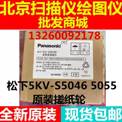 Panasonic S5046H 5055C 5076 5095 7077 Scanner Paper rubbing wheel belt Original accessories gear