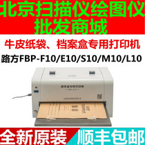 路方FBP-F10 E10 F10 L10S10 N10档案盒档案打印机喷墨牛皮纸打印