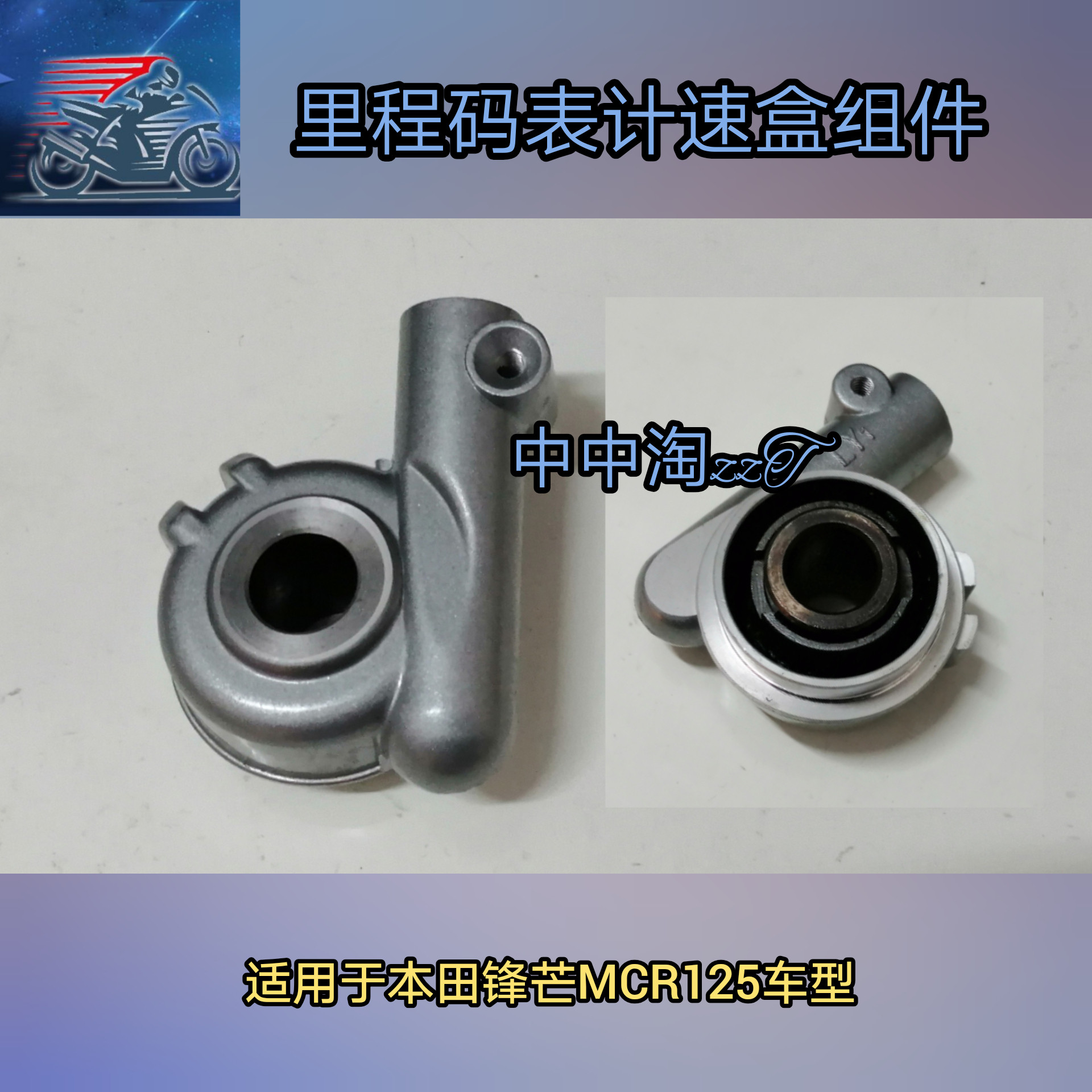 Applicable Honda Feng Mans MCR125 Locomotive Mileage Meter Speed Gear Code Gauge Gear Box Front Wheel Gear Accessories