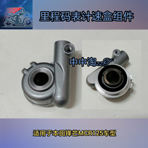 Applicable Honda Feng Mans MCR125 Motorcycle Mileage Meter Speed Gear Code Table Gear Box Front Wheel Gear Accessories
