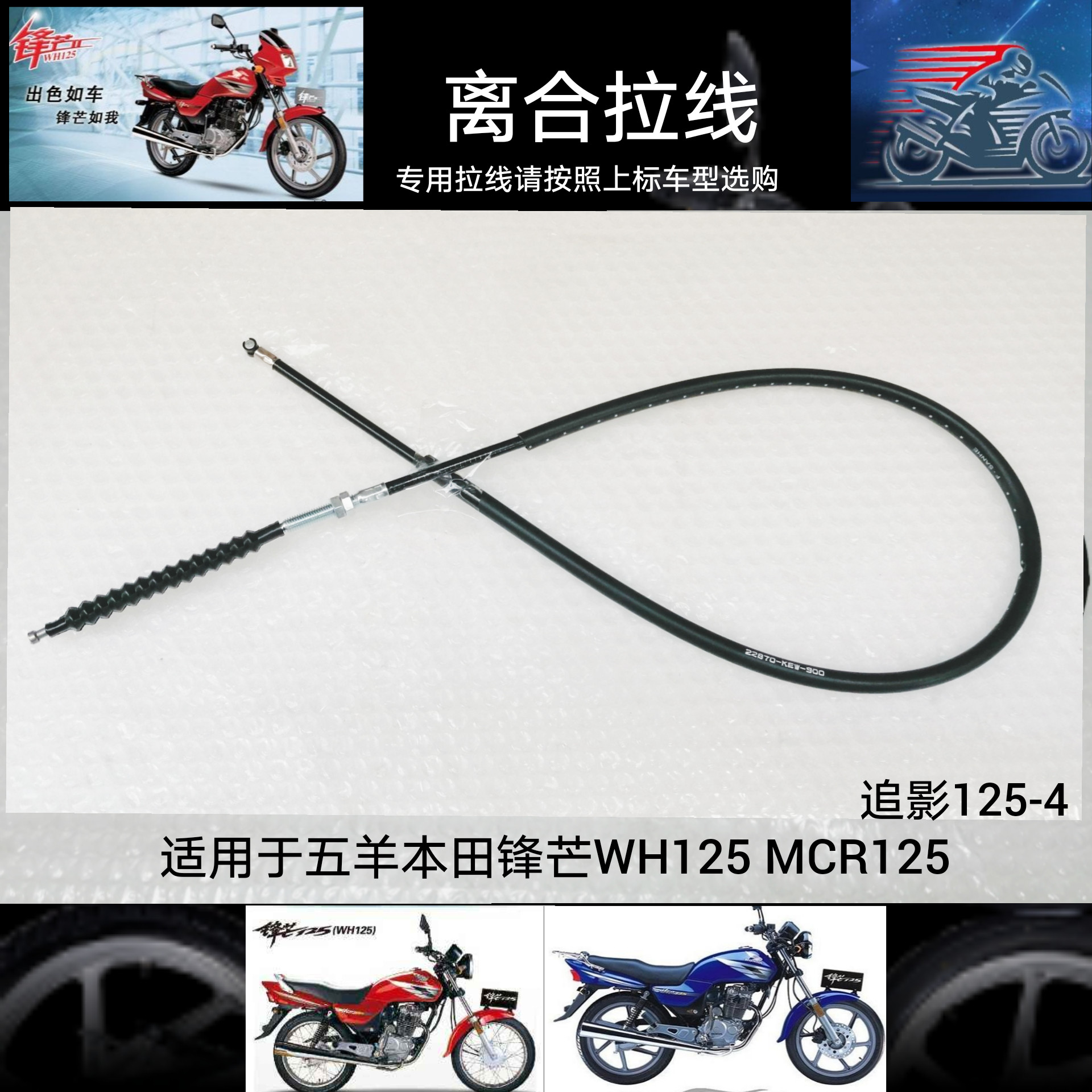 Clutch pull wire applies the Feng Mans MCR125 pursuit of WH125-4 clutch cord Throttle Wire miles Pull Wire Accessories
