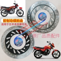 Applicable to Wuyang Honda front brake disc Fengxiang WH125-N9 new Wuyang motorcycle brake disc front wheel
