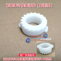 Applicable to Wuyang Honda Fengchi 100 front wheel odometer worm gear WH100-2A speed odometer gear turbine