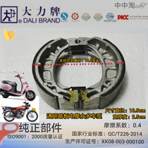 Electric motorcycle brake block pedal small Princess Haumai CG125 Brake brake leather sheet Vigorous Original Factory Accessories