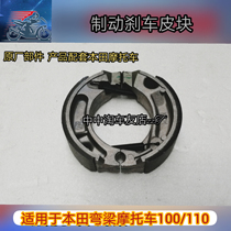 Apply Honda Bend Beam Motorcycle Brake Block Gallop 100-2A Weiwu 100 Flutter 110 Brake brake leather sheet