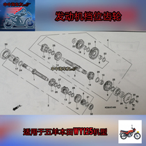 Applicable Five-sheep Honda WY125 engine gear spindle sub-axle three-four-gear gearbox gear accessory