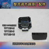 Five sheep front and Moto commutating regulator applies Honda WY125-M N 15 charger silicon rectification manoeuver