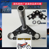 Applicable 5 sheep Honda Motorcycle direction column joint plate WY125-A up and down Samsung Lianplate column pressure bearings