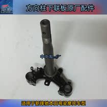 New Fengchi lower joint plate for Honda WH100-2 2A under Samsung steering column plate bearing motorcycle accessories