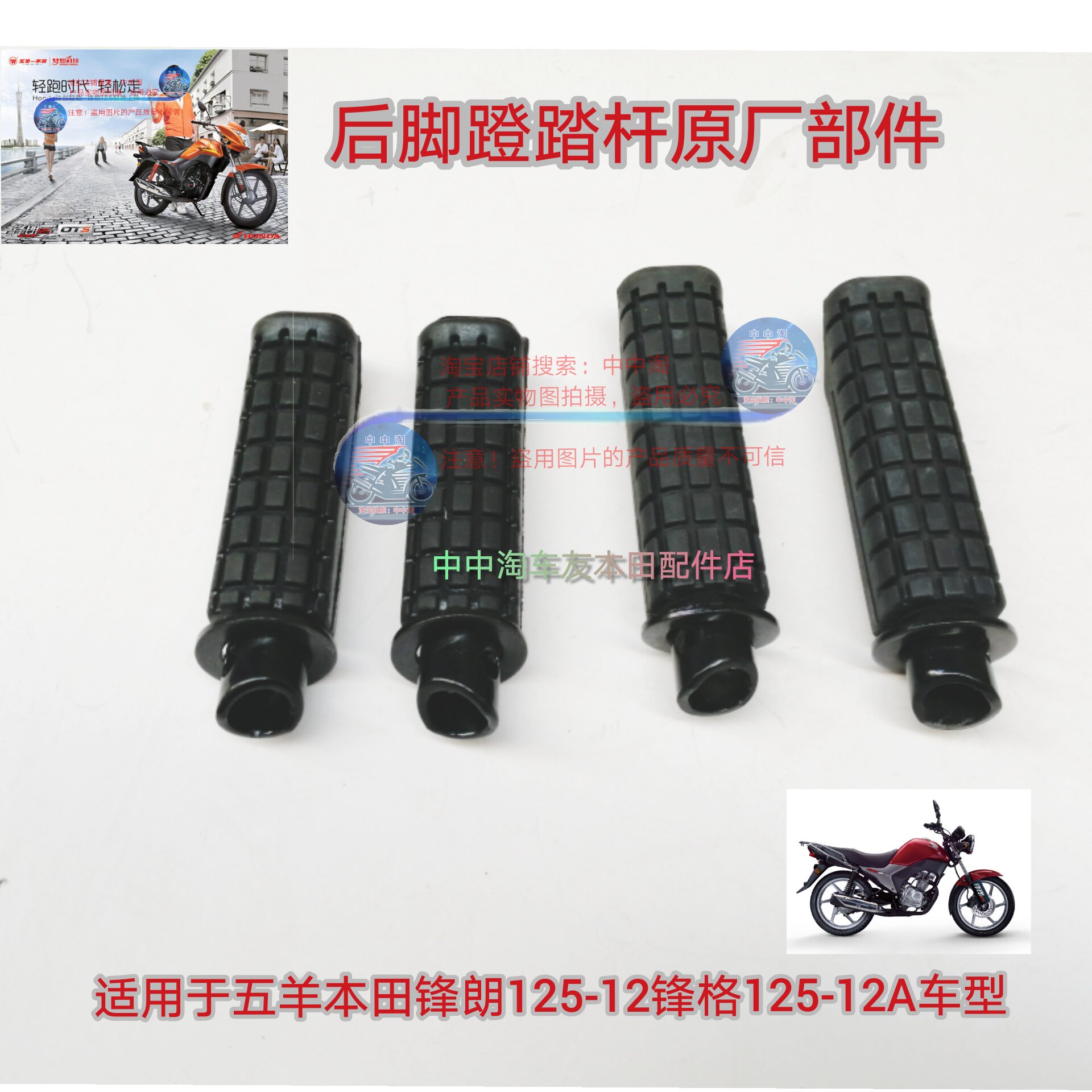 Suitable for Wuyang Honda Feng Lange WH125-12 locomotive rear pedal put rest pedal rod original accessories