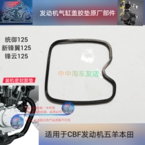 Suitable for Wuyang Honda CBF engine cylinder head sealing rubber ring gasket to control the new Wuyang wing 125 motorcycle