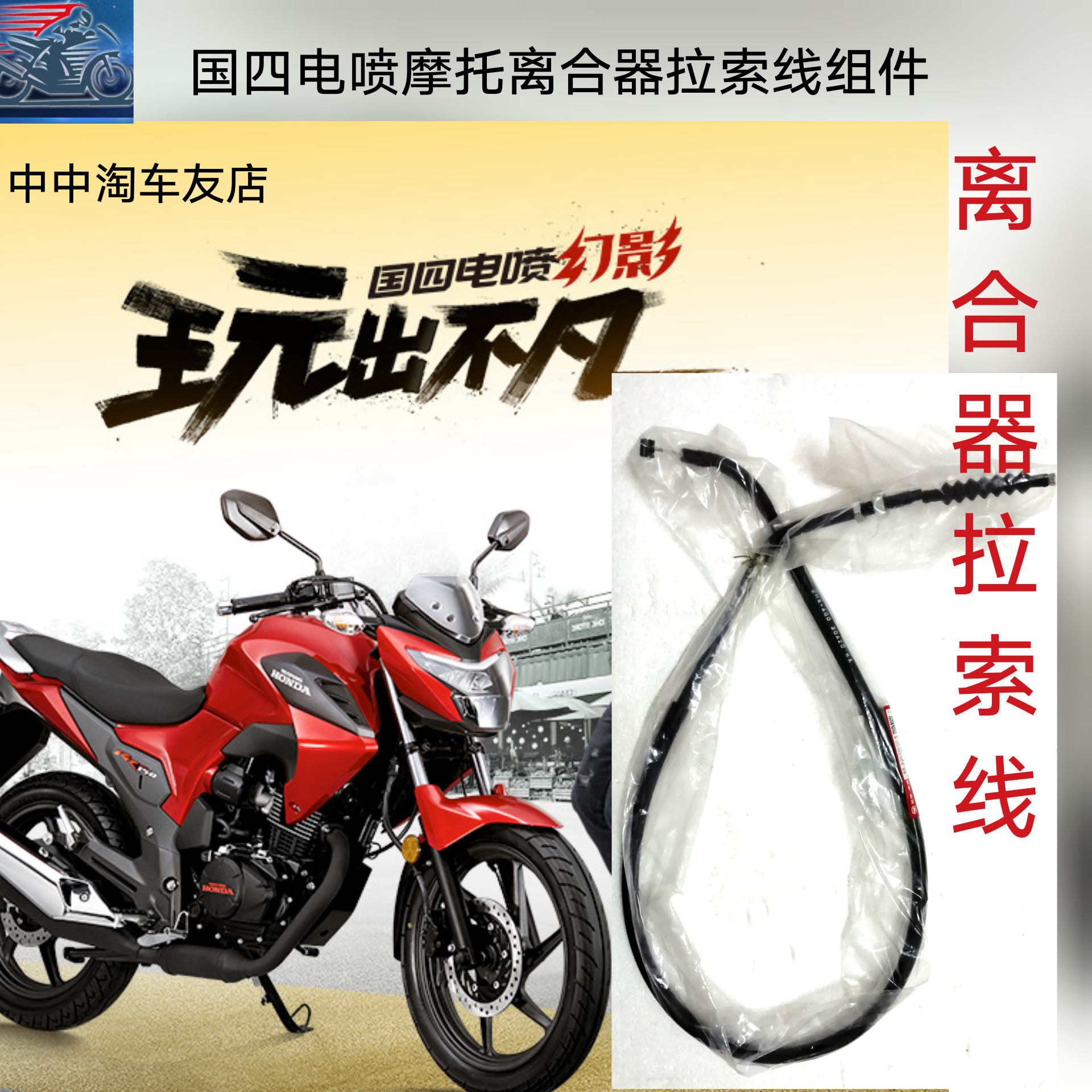 Phantom 150 National Four police clutch cable is suitable for Wuyang Honda WH150J-5 motorcycle clutch cable