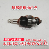 Biao Ying WH150 starting shaft gear is suitable for Wuyang Honda Han Ying Wei collar front collar motorcycle starting gear accessories