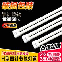 Energy-saving lamp H-type lamp three-color H-tube fluorescent lamp 36W flat four-pin strip ceiling lamp 24W40W55W