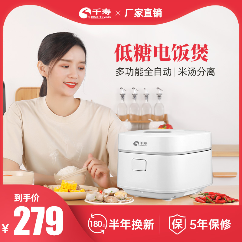 Japan (QualityShow) one thousand Shou low sugar electric rice cooker intelligent multi-power rice soup separation home electric boiler
