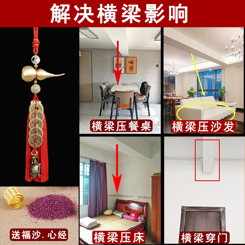 The Beams Above the Door, the Beams through the Room, the Beams Above the Bed, the Beams Above the Dining Table and Sofa, and the Dragon Turtle, Five Emperors Money, and Gourd Hanging Ornaments Are Used to Resolve the Energy Issues The Beams Above the Door, the Beams through the Room, the Beams Above the Bed, the Beams Above the Dining Table and Sofa, and the Dragon Turtle, Five Emperors Money, and Gourd Hanging Ornaments Are Used to Resolve the Energy Issues
