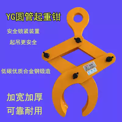 YG Round steel pipe lifting pliers Lifting lifting pliers Spreader Round steel clamp Clamp Rigging 1 2 3 5 t ton lifting clamp