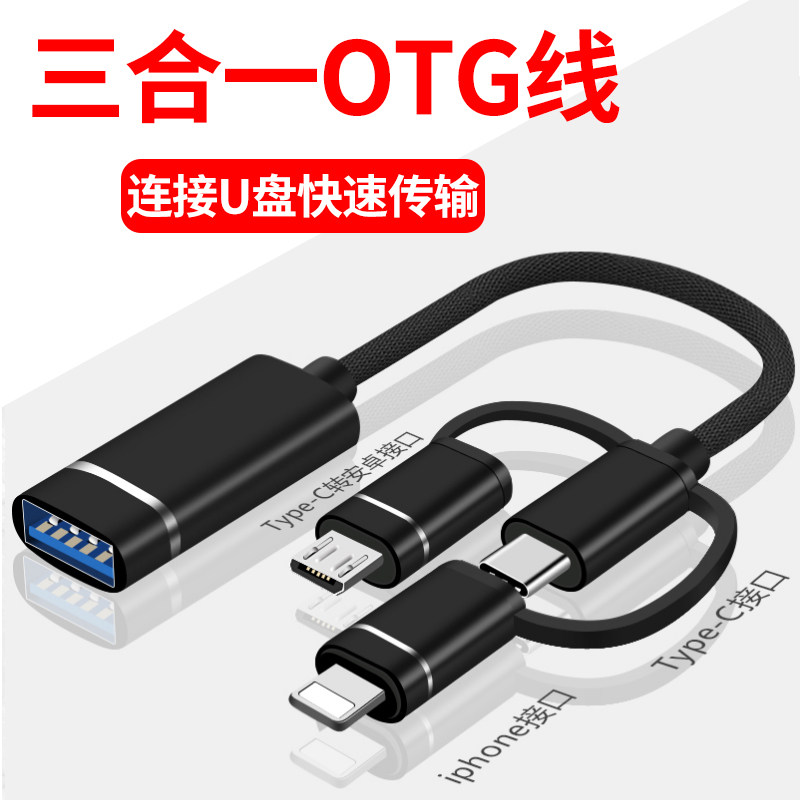 OTG data cable adapter android type-c to usb to mouse U disk download mp3 universal apple computer oppo Huawei tablet otg converter millet vivo mobile phone connection