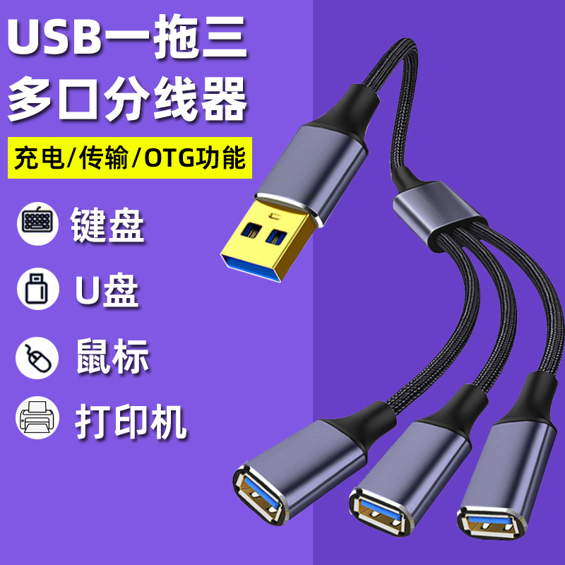 USB Hub Male to Female Charging Splitter Docking Station Plug for Connecting USB Drives, Keyboard, Mouse, One-To-Three Multi-Port Hub for Laptop, USB 1-to-2 Adapter with Extended Power Supply Extension Cable