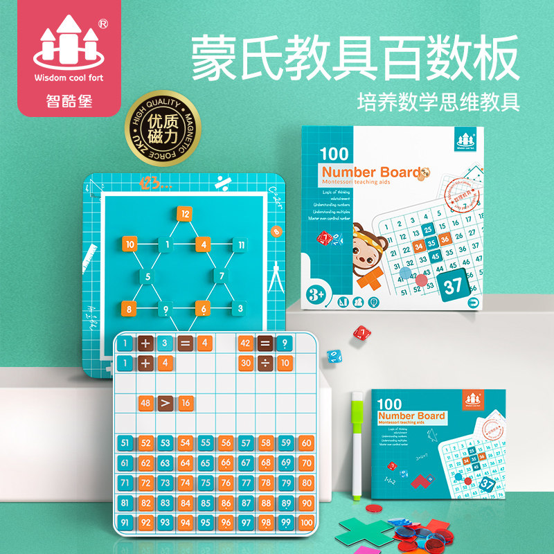 more than 100 board children magnetic numbers 1 to 100 Mont math teaching aids Kindergarten enlightenment plus subtraction toys-Taobao