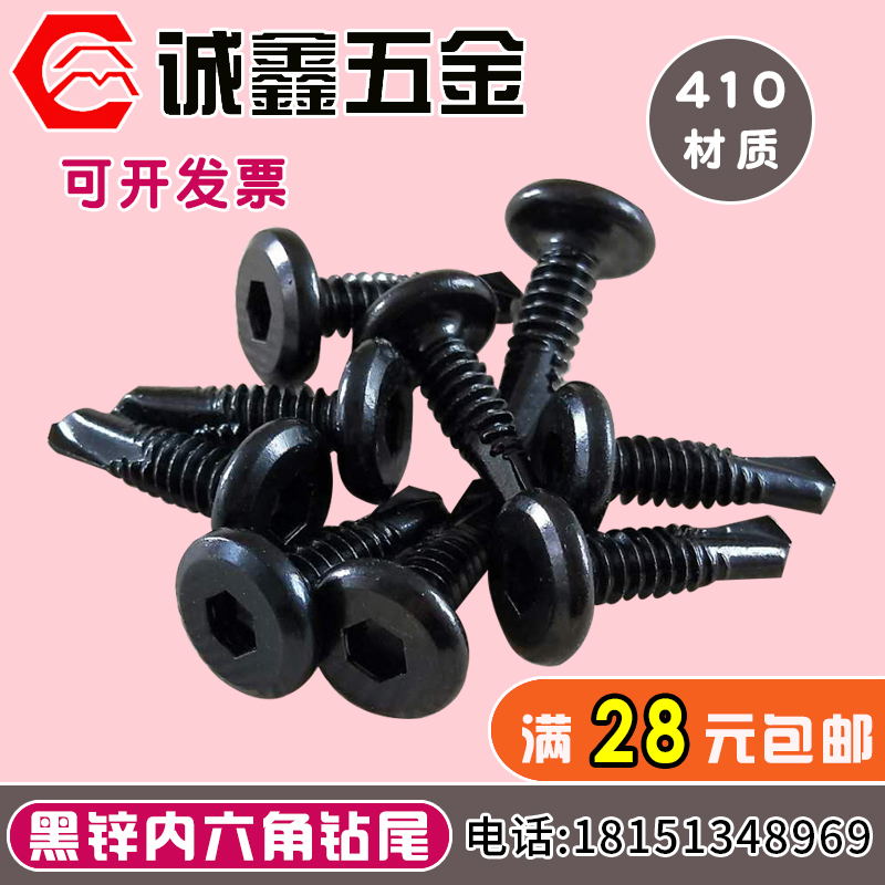 410 stainless steel drilling tail nail flat head black zinc self-tapping screw inner hexagon guardrail stairs dovetail screw M5 black