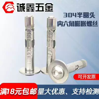 304 stainless steel round head expansion screw pan head hexagon socket expansion screw pull explosion M6M8M10M12