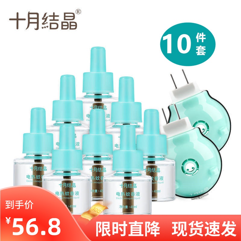 October crystallized electric mosquito repellent liquid odorless baby suit plug-in electric mosquito repellent anti-mosquito mosquito 8 bottle delivered 2