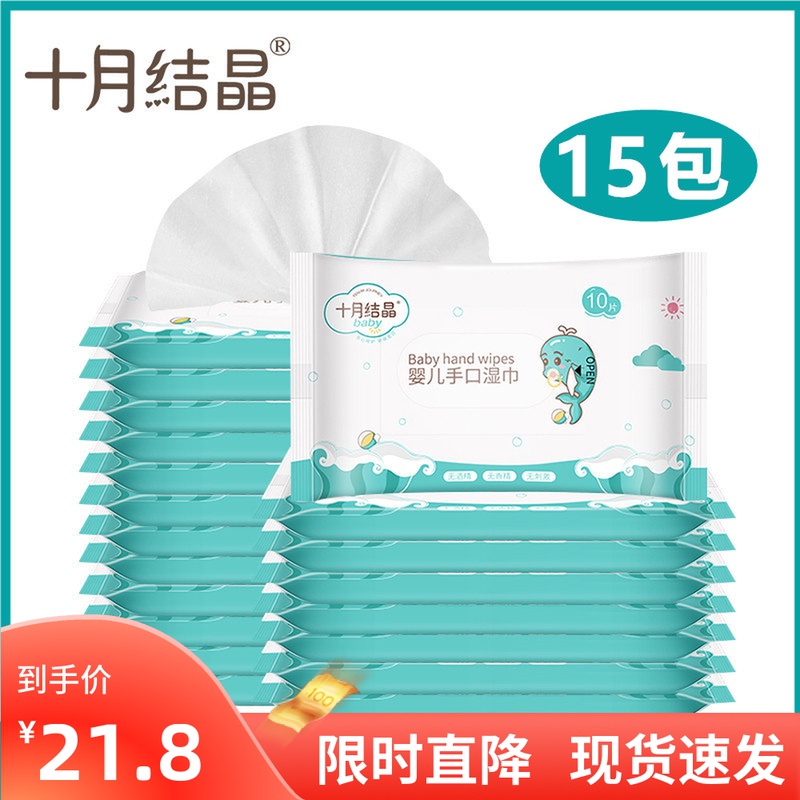 October crystallized baby wet tissue paper portable carry-on bag baby wet tissue newborn hand mouth special 15 packs