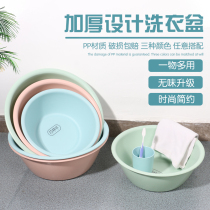 Plastic washbasin student dormitory girl cute baby hand wash baby foot wash bathroom home thickened vegetable basin