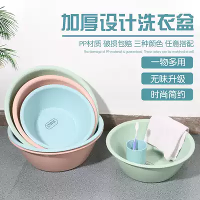 Plastic washbasin student dormitory girl cute baby hand wash baby foot wash dressing room home thickened vegetable basin
