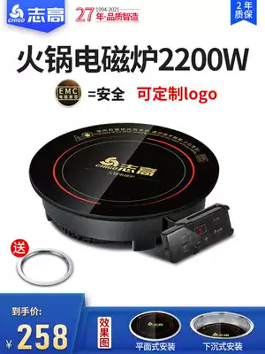 Zhigao hot pot restaurant special induction cooker round commercial 2200W embedded casserole mania duck pot sinking electric stove