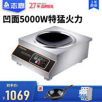 Zhigao commercial induction cooker 5000w concave high-power stir-fry commercial hotel canteen electric frying stove 5kw electromagnetic stove