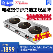 Zhigao multi-head induction cooker Commercial three-head casserole rice cooker Tinfoil flower armor battery stove Six-eye electromagnetic casserole stove