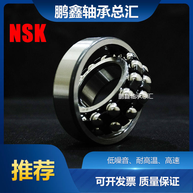Imported Japan NSK Tune Ball Bearing 2200 2200 2201 2201 2203 2203 2204 2205 2206 K