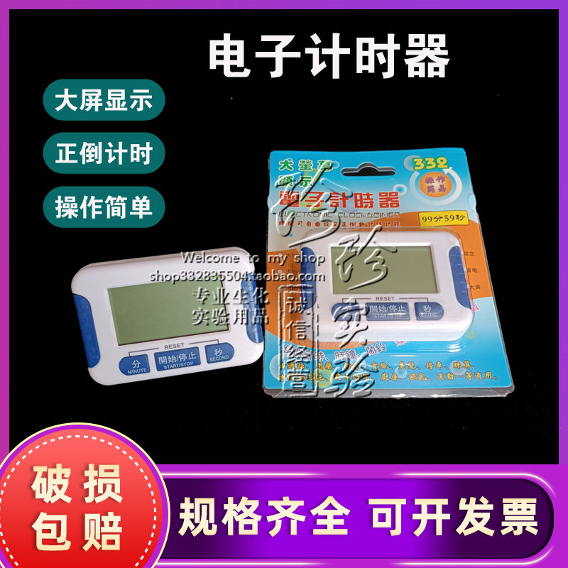 实验室电子计时器BK-332电子计时器 正负倒计时定时器大屏幕提醒